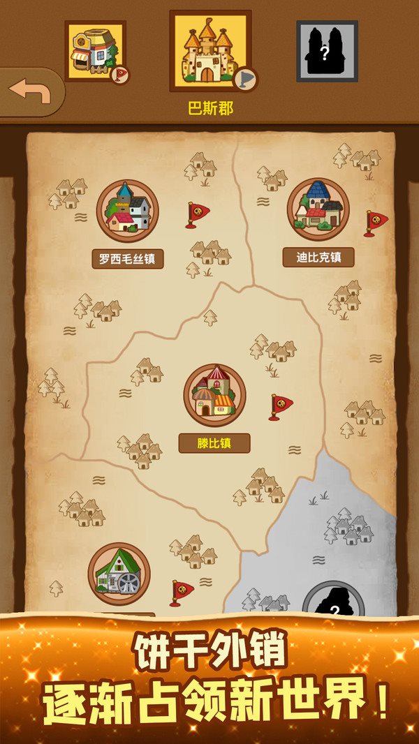 饼干模拟器（安卓版）
