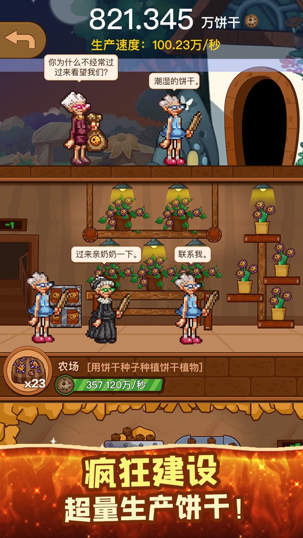 饼干模拟器（安卓版）