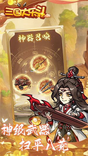 三国大乐斗（安装包）