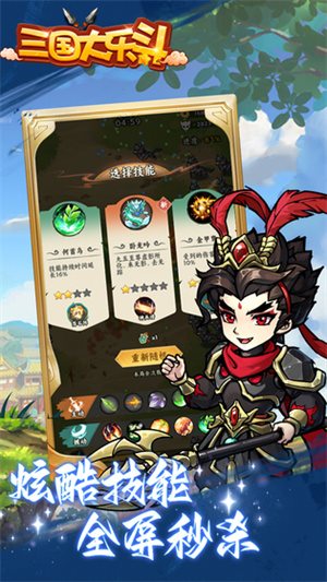 三国大乐斗（安装包）