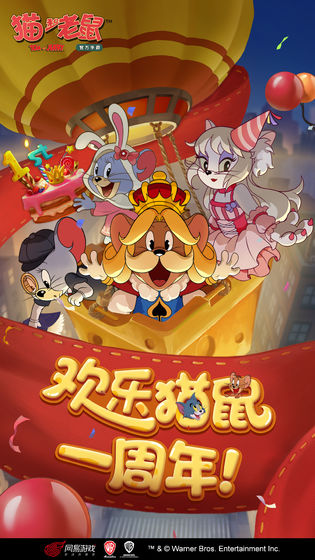 猫和老鼠（安卓下载）