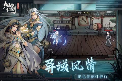 烟雨江湖最新版