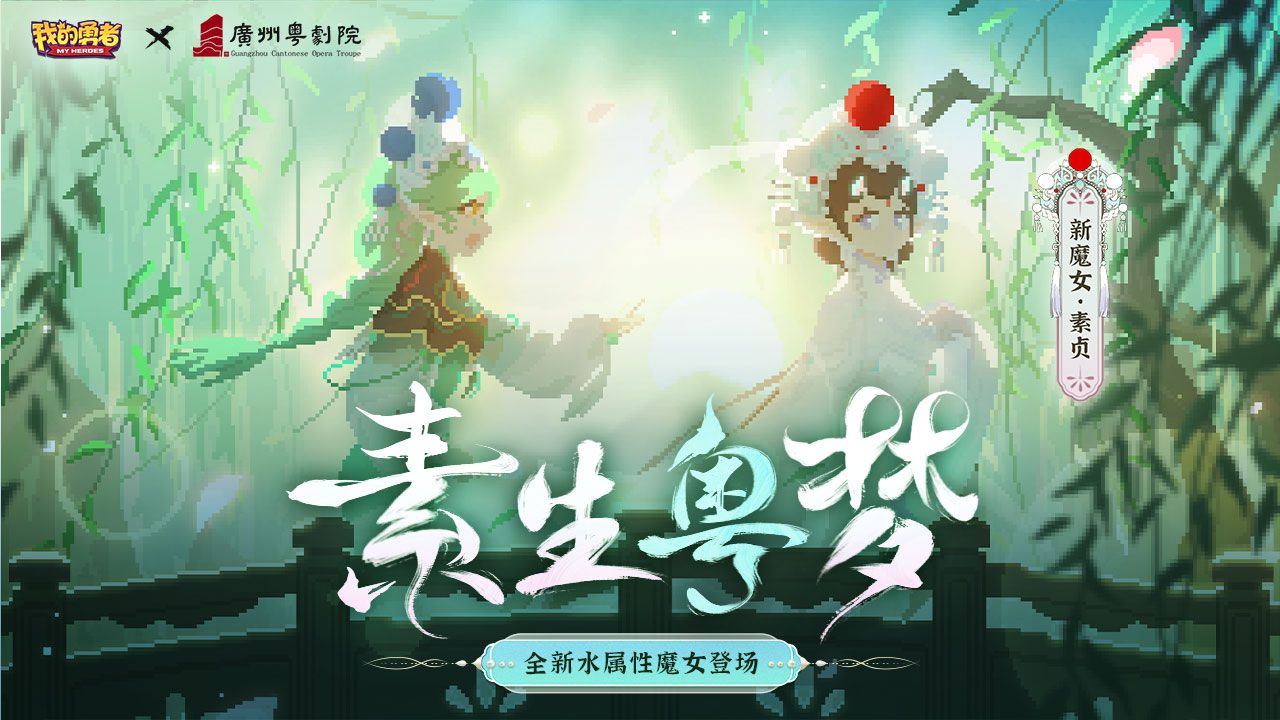我的勇者手游版