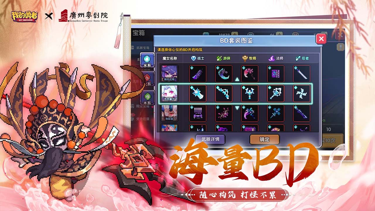 我的勇者手游版