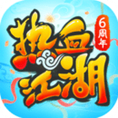 热血江湖