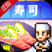 海鲜寿司物语（下载安装）
