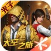 和平精英七手机版