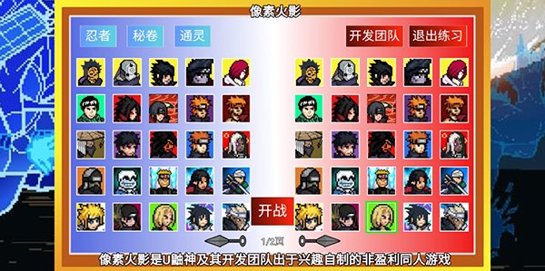 像素火影luogai（游戏安装）