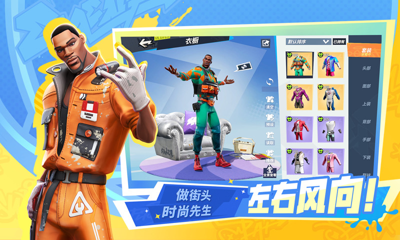 全明星街球派对手游