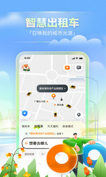 嘀嗒出行顺风车app
