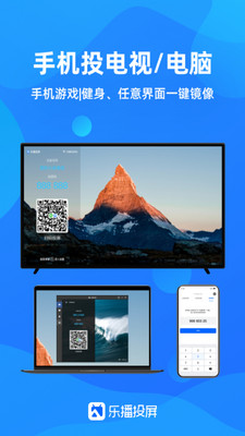 乐播投屏盒子版