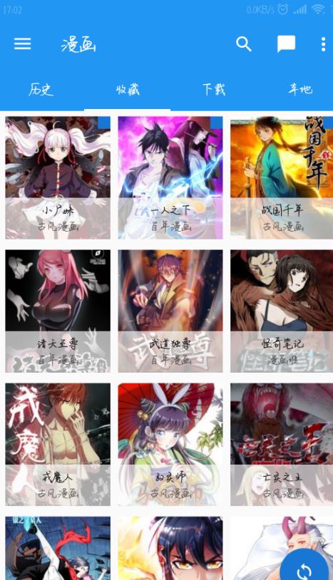 全是漫画最新版