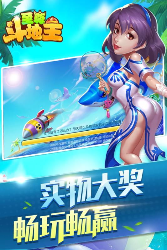 至尊斗地主
