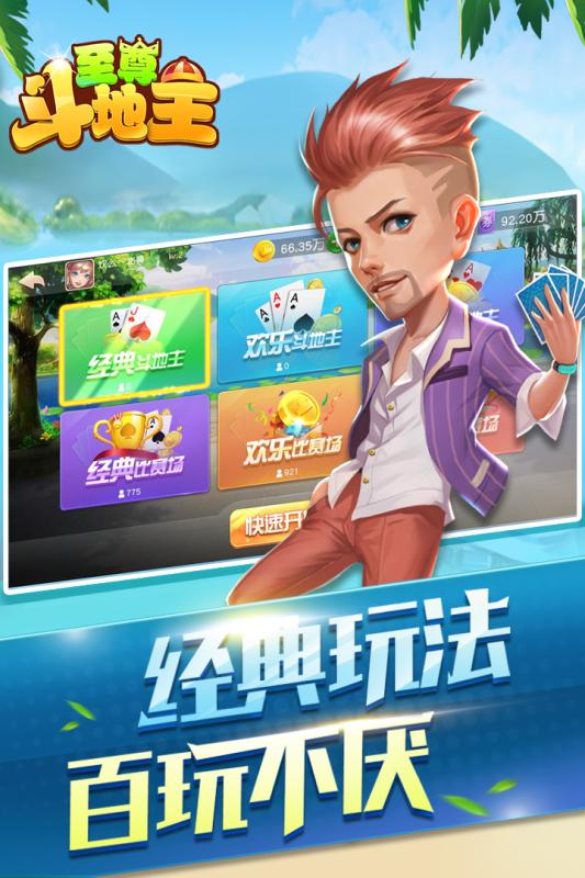 至尊斗地主