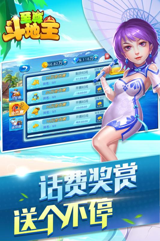 至尊斗地主
