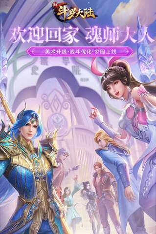 新斗罗大陆安卓版