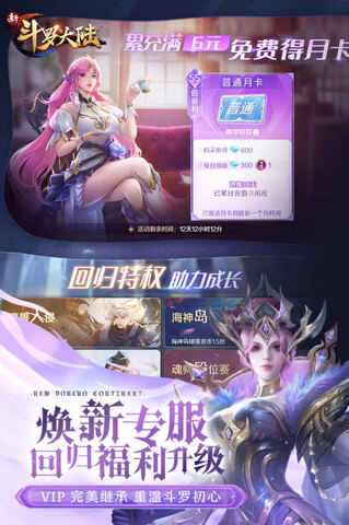 新斗罗大陆安卓版