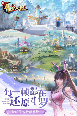 新斗罗大陆安卓版