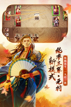 三国杀破解版
