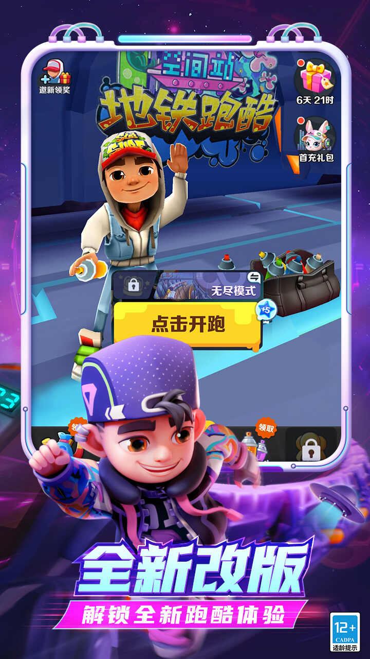 地铁跑酷10周年空间站版本