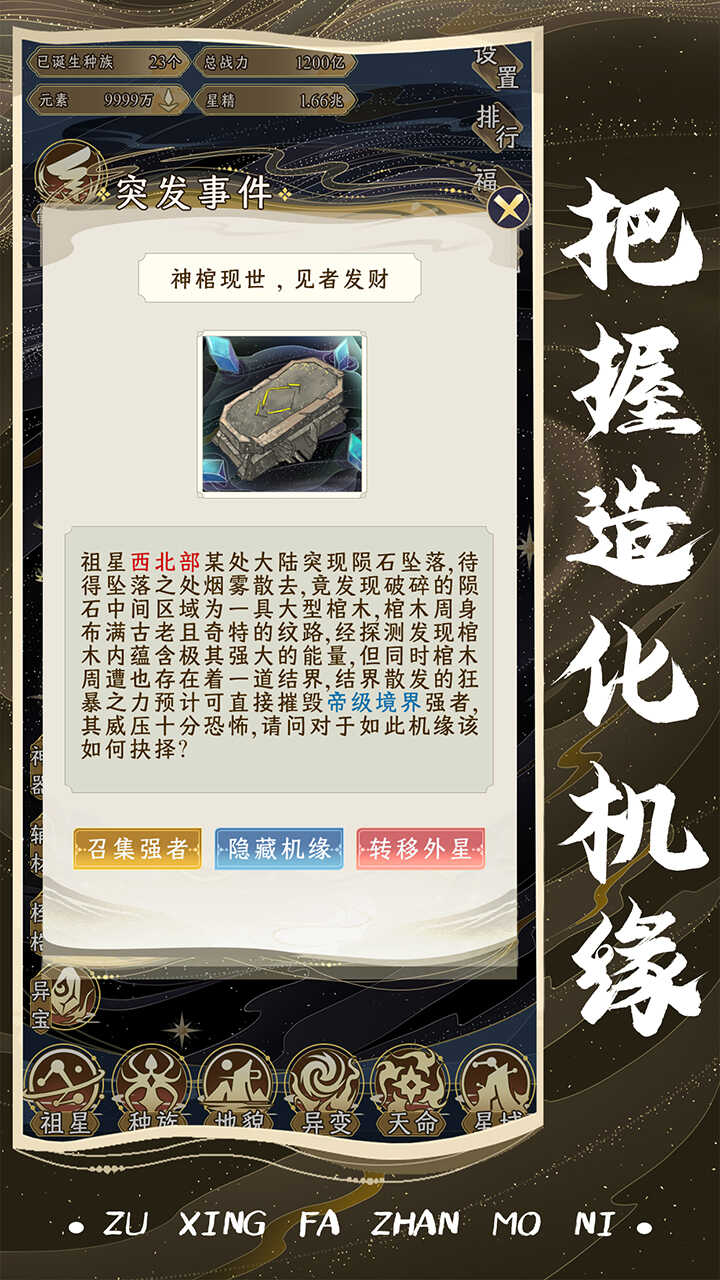 祖星发展模拟安卓版