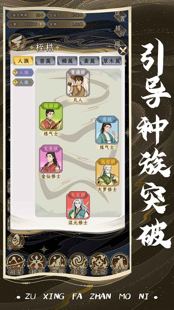 祖星发展模拟安卓版