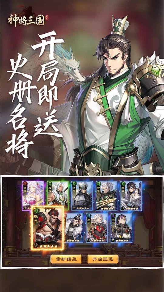 神将三国版