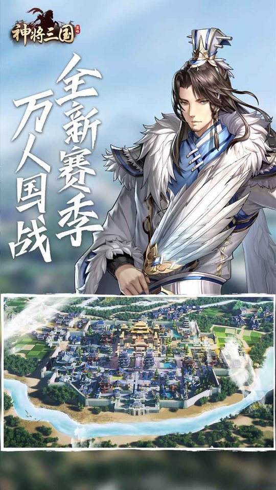神将三国版