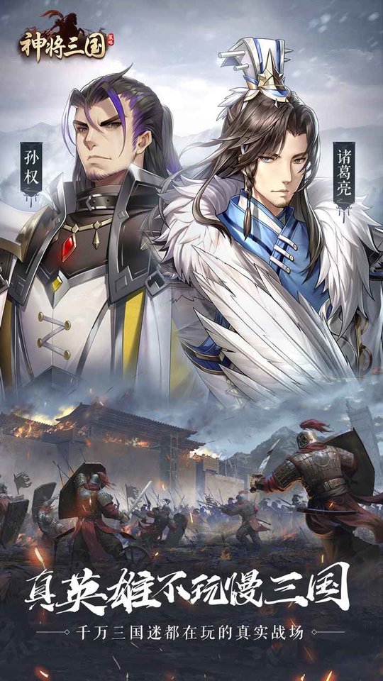 神将三国版