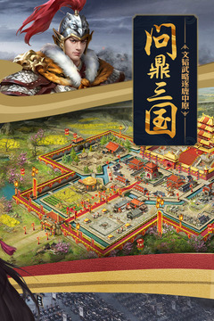 攻城掠地下载