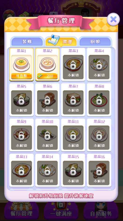 富豪餐厅游戏安装
