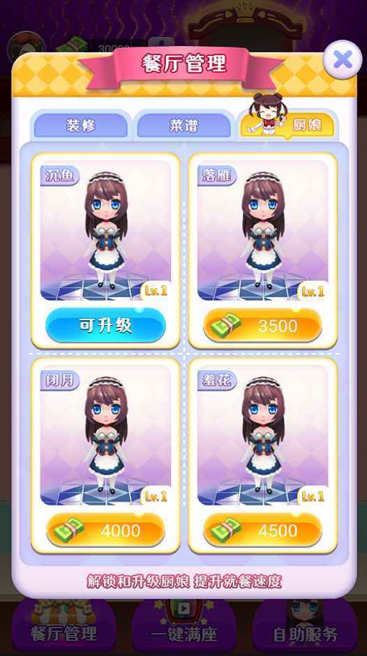 富豪餐厅游戏安装