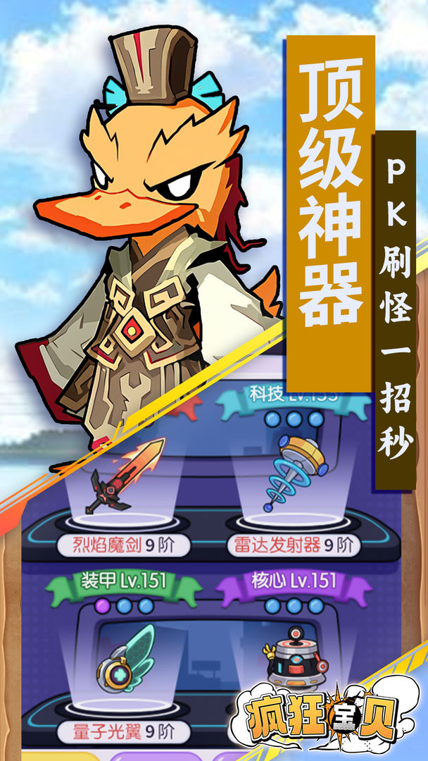 疯狂宝贝下载安装