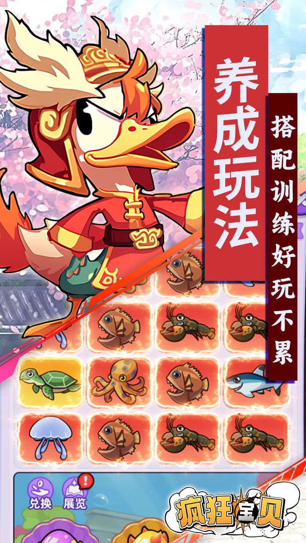 疯狂宝贝下载安装