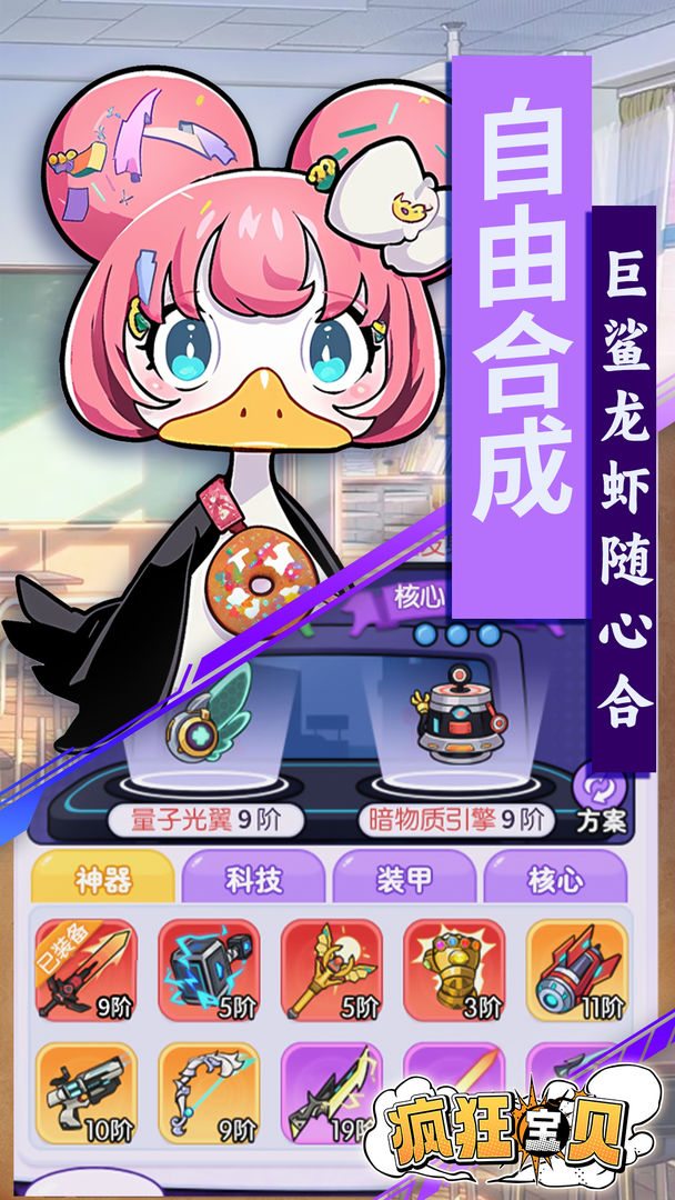 疯狂宝贝下载安装