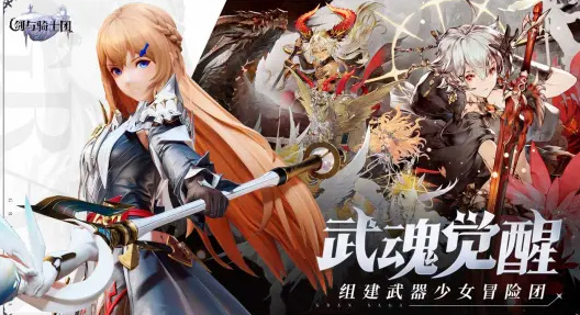 剑与骑士团手机版