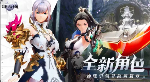 剑与骑士团手机版