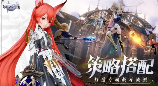 剑与骑士团手机版