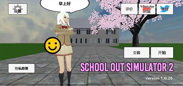 学校生活模拟器2手机版
