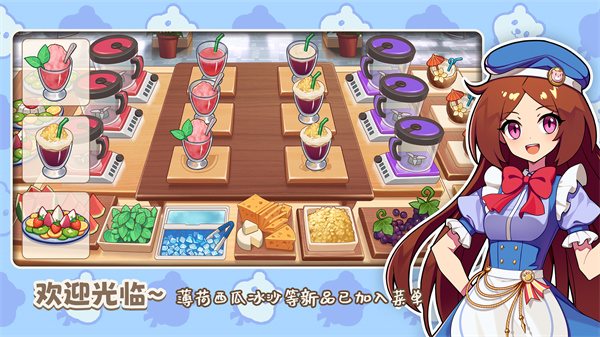 饮料小镇（手机版）