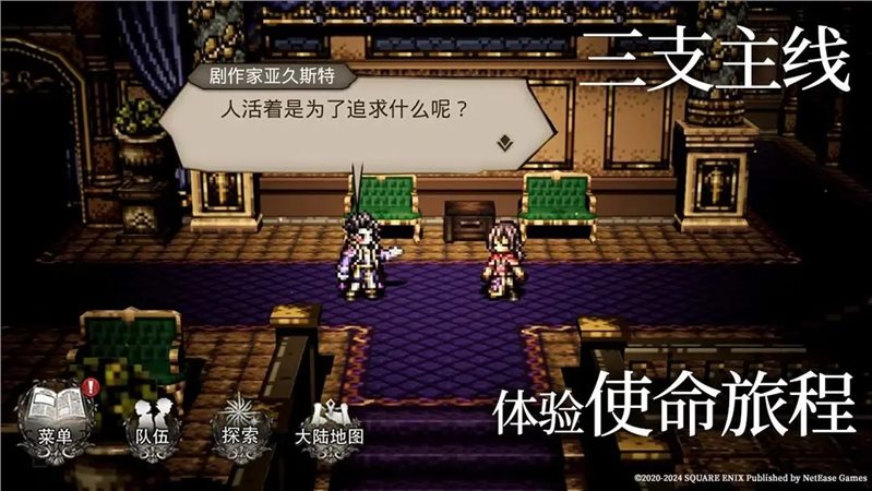 歧路旅人大陆的霸者（正式版）