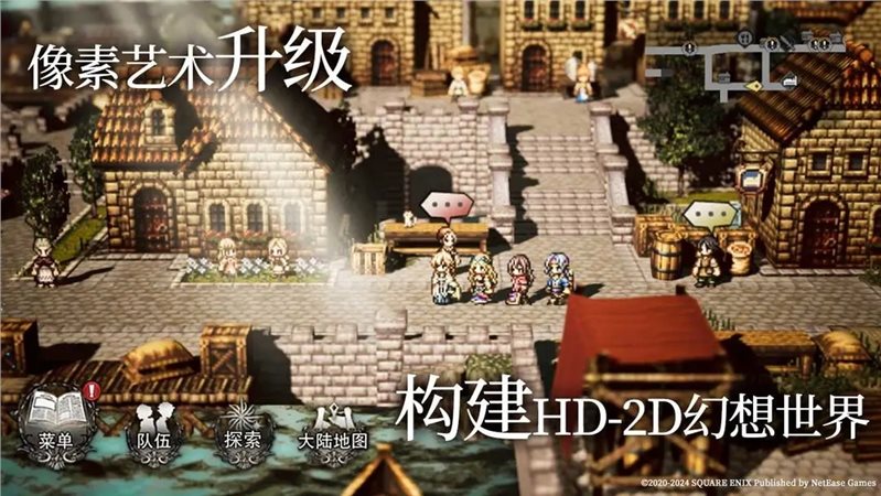 歧路旅人大陆的霸者（正式版）
