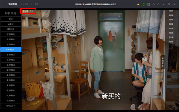 飞熊影视盒子版