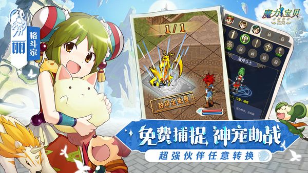 魔力宝贝归来（安卓版）