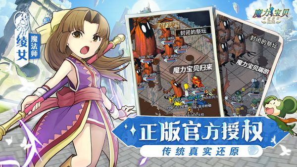 魔力宝贝归来（安卓版）
