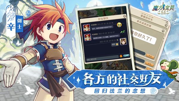 魔力宝贝归来（安卓版）