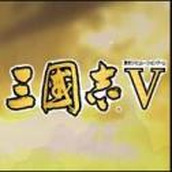 三国志5安装
