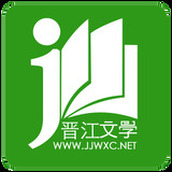 晋江文学城正版