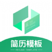 简历模板王app手机版