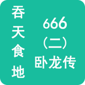 吞食天地（安卓版）